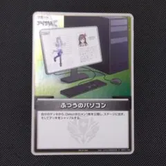 2026年最新】ふつうのパソコン ホロカ プロモの人気アイテム - メルカリ
