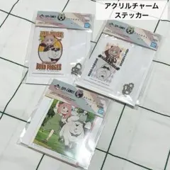 【新品未開封品】SPY×FAMILY　アクリルチャーム　ステッカー　一番くじ