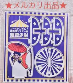 『ゴールデンカムイ』 れとぽぷ ゆらゆらアクリルスタンド 鯉登音之進