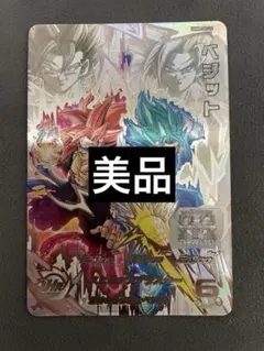 2026年最新】ドラゴンボールヒーローズ ugm8-sec ベジットの人気