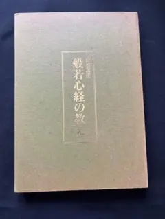 日本歴代天皇大鑑 皇紀二千六百五拾五年慶祝記念 ケース付き - メルカリ