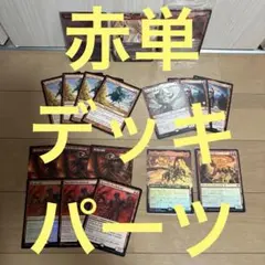 パウパーMOtier1 赤単バーン75枚セット パウパーMOtier1 赤単奇襲隊75枚セット｜MTG パウパー赤単奇襲隊