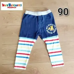 ホットビスケッツ ミキハウス 男の子 90 ズボン パンツ スパッツ 秋服　古着