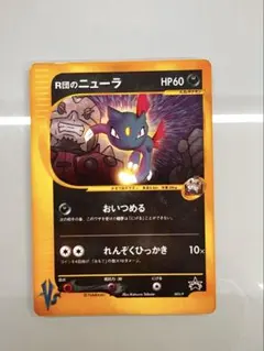 R団のニューラ 003/P psa10 R団のニューラ(PROMO){悪}〈003/P〉[VS-P] – 晴れる屋2