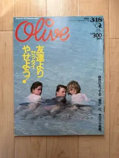 2026年最新】オリーブ 雑誌 1985の人気アイテム - メルカリ
