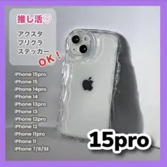 iPhone15pro スマホカバー ケース クリア なみなみ シンプル 透明