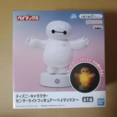 未開封　ベイマックス センサーライト
