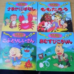 m*y様 2185.22日本昔ばなし アニメ絵本セット