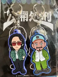 公開処刑 たっくー ガンジー キーホルダー 新品未開封♪