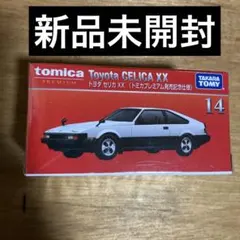 トミカプレミアム　14 トヨタ　セリカXX 発売記念仕様