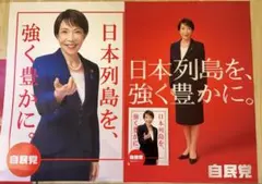 2026年最新】高市早苗ポスターの人気アイテム - メルカリ