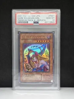 ソ*ー様 『PSA10』トゥーンブラックマジシャンガール ウルトラ QCLP-J