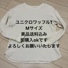 ユニクロ　ホワイト ワッフル Tシャツ M