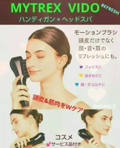 MYTREX VIDO モーションブラシ