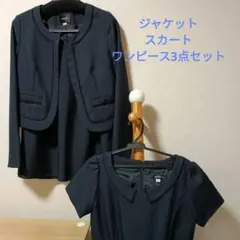 セレモニー 3点セットアップ