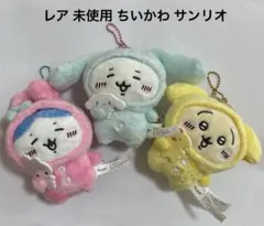 レア 未使用 ちいかわ ハチワレ うさぎ サンリオ コラボ マスコット ナガノ