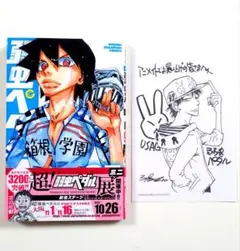 【訳あり】「弱虫ペダル」97巻 アニメイト購入特典イラストペーパー付き