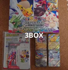 【コード未使用】スタートデッキGenerations スペシャルバトルセット✕3
