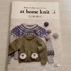 編み物の本⑤ at home knit vol.4
