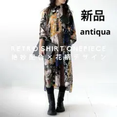 新品　アンティカ　絶妙配色　花柄　レトロ　ワンピース　長袖　ANTIQUA