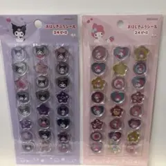 おはじきふうシール　クロミ　マイメロ　2点セット