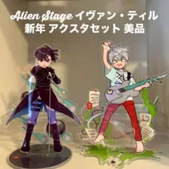 2026年最新】aLIEn stage アクリルスタンドの人気アイテム - メルカリ