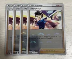 ジャッジマン　4枚　モンスターボールミラー