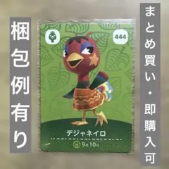 デジャネイロ　どうぶつの森　amiiboカード　第5弾