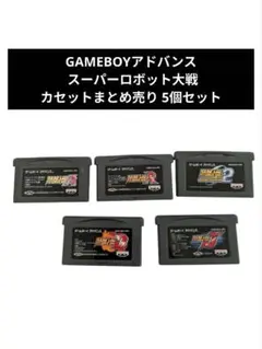 スパロボ アドバンスソフト 6個セット スパロボ アドバンスソフト 6個セット ゲームボーイアドバンス