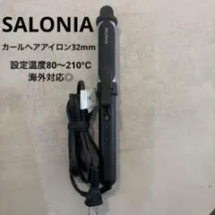 SALONIAカールヘアアイロン（32mm）