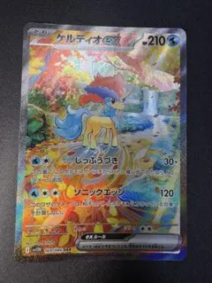 ポケモンカードゲーム　ホワイトフレア　ブラックボルト　ケルディオex SAR