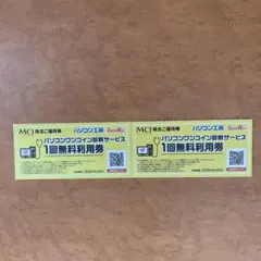 2026年最新】MCJ 株主優待の人気アイテム - メルカリ