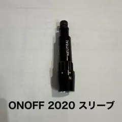 2020 ONOFFスリーブ　黒ネジ　KURO AKA 新品！