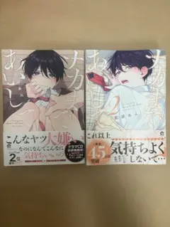 ナカまで愛して 1.2巻