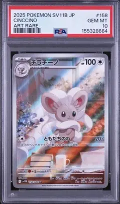PSA10以上 チラチーノex SR Gemix10 ニンジャスピナー 鑑定品 PSA10以上 チラチーノex SR Gemix10 ニンジャスピナー 鑑定品 - メルカリ