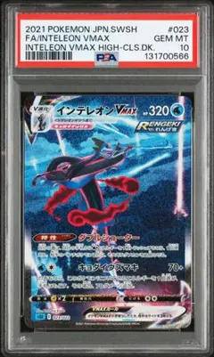 2025年最新】インテレオンvmax sa psa10の人気アイテム - メルカリ