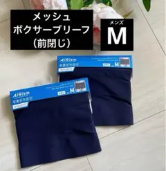 2点 シームレス/ネイビー M【エアリズムメッシュシームレスボクサーブリーフ】