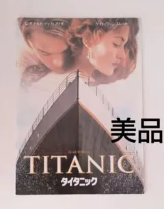 タイタニック」パンフレット 公開：1997年12月20日 - メルカリ
