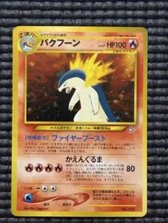 極美品 マグマラシ イントロパック チコリータマーク 13 旧裏 - メルカリ