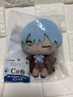 ヒンメル　ぬいぐるみキーホルダー　エニマイくじ 葬送のフリーレン　C賞