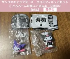 サンリオキャラクターズ　クロミフィギュアセット