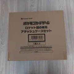 ポケモンカードゲーム ロケット団の栄光 アタッシュケースセット