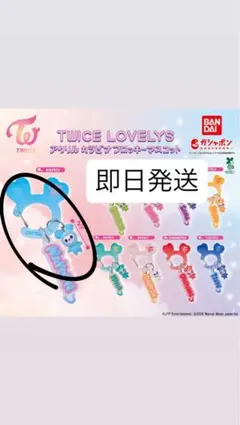 TWICE ナヨン ガチャガチャ