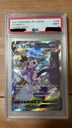 【PSA9】ポケモンカード ミュウV s8 SR SA フュージョンアーツ