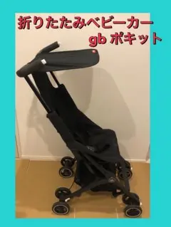 2026年最新】ポキット ベビーカーの人気アイテム - メルカリ