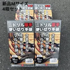 workman ワークマン ニトリル手袋 厚手 メカニックグローブ 油作業 M workman ワークマン ニトリル手袋 厚手 メカニックグローブ 油作業 L