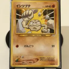 旧裏 ポケモンカード　イシツブテ