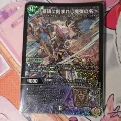 2025年最新】～墓碑に刻まれし魔弾の名～の人気アイテム - メルカリ