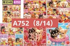 A752 1セット