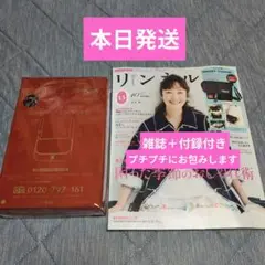 【新品未使用】リンネル10月号メッセンジャーバッグ＋雑誌